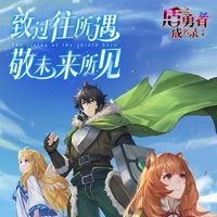 致未來(lái)所遇