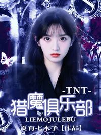 猎魔俱乐部