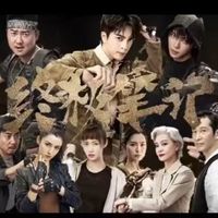 终极笔记穿越凹凸世界