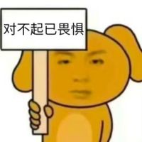 乔惟绪很高冷
