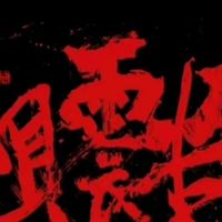 搜鬼官