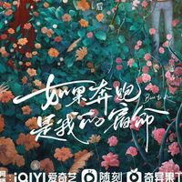如果奔跑是我的人生