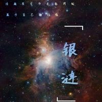 未来星际大女主文