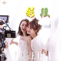 徐梦洁段奥娟