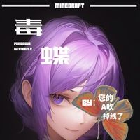 毒蝶