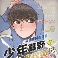 少年慕野