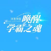 洋蔥學(xué)園