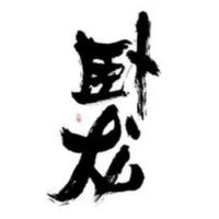 闹这玩的