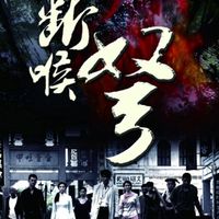 斷喉弩