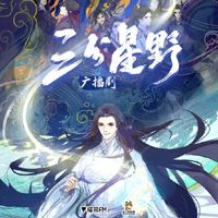 三分星野