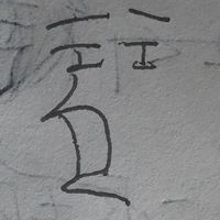 不知道熱不熱血