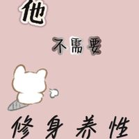 師兄x粉絲