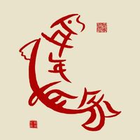 獻(xiàn)魚集