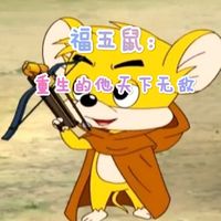 福五鼠和吉吉