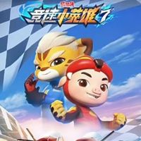 猪猪侠之竞速小英雄7