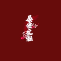 晏安文社