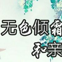 無(wú)色傾霜