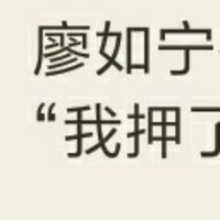廖如寧