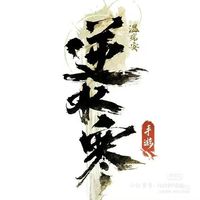 顺火暖