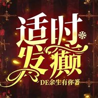 時而發(fā)癲時而正常