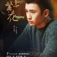 男主邵振嵘