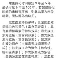 龙族故事