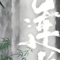 莲花楼三人组性转