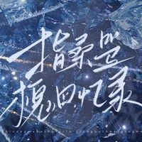 桑槐永久