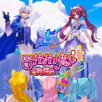 司齊x薩塔妮