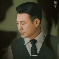 周知非