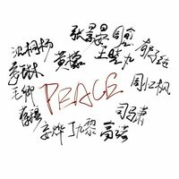 PEACE组织