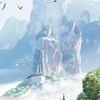 修仙学院