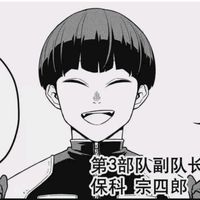 怪獸八號