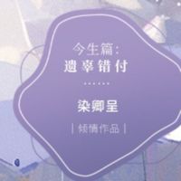 倾情作品