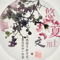 悠夏文社