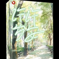 许许岁安