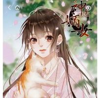 神医嫡女续写