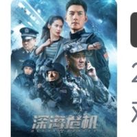 深海危機(jī)
