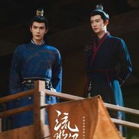 流水迢迢