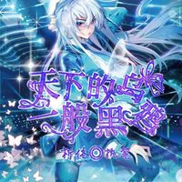 三舞浩桐麟月秀轩