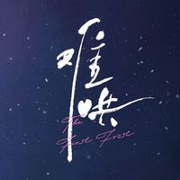 劇版難哄