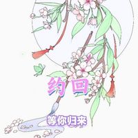 約回