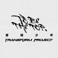 登陸少年組合