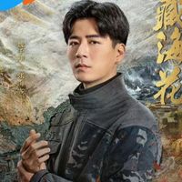藏海花張海客
