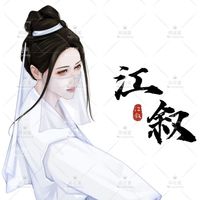 江敘
