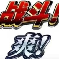 有cp有点乙女有cb