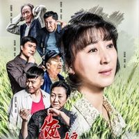 俺娘田小草