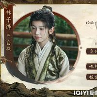白玖大梦归离