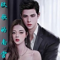大小姐加小慫包