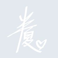 半夏婠昳